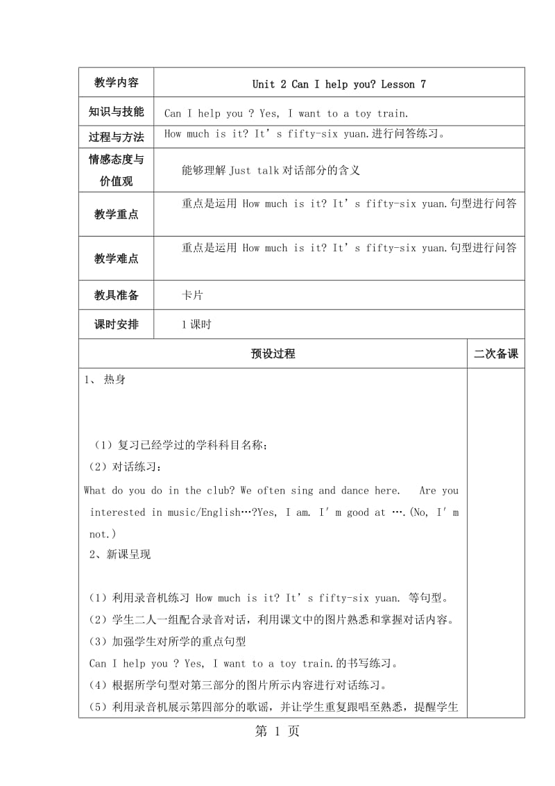 五年级下册英语教案-Unit 2 Can I help you Lesson 7-Lesson 8_人教（精通）（2014秋）.doc_第1页