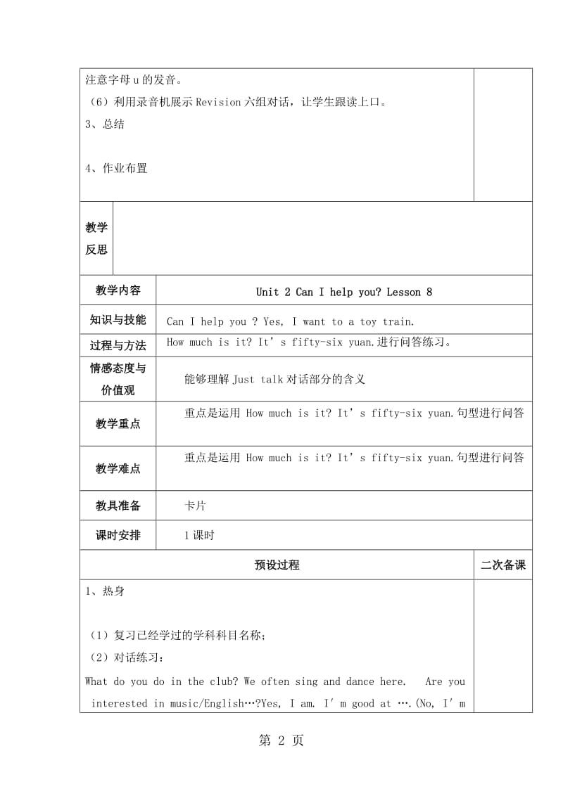 五年级下册英语教案-Unit 2 Can I help you Lesson 7-Lesson 8_人教（精通）（2014秋）.doc_第2页