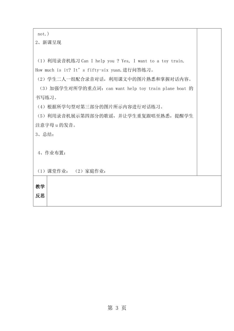 五年级下册英语教案-Unit 2 Can I help you Lesson 7-Lesson 8_人教（精通）（2014秋）.doc_第3页