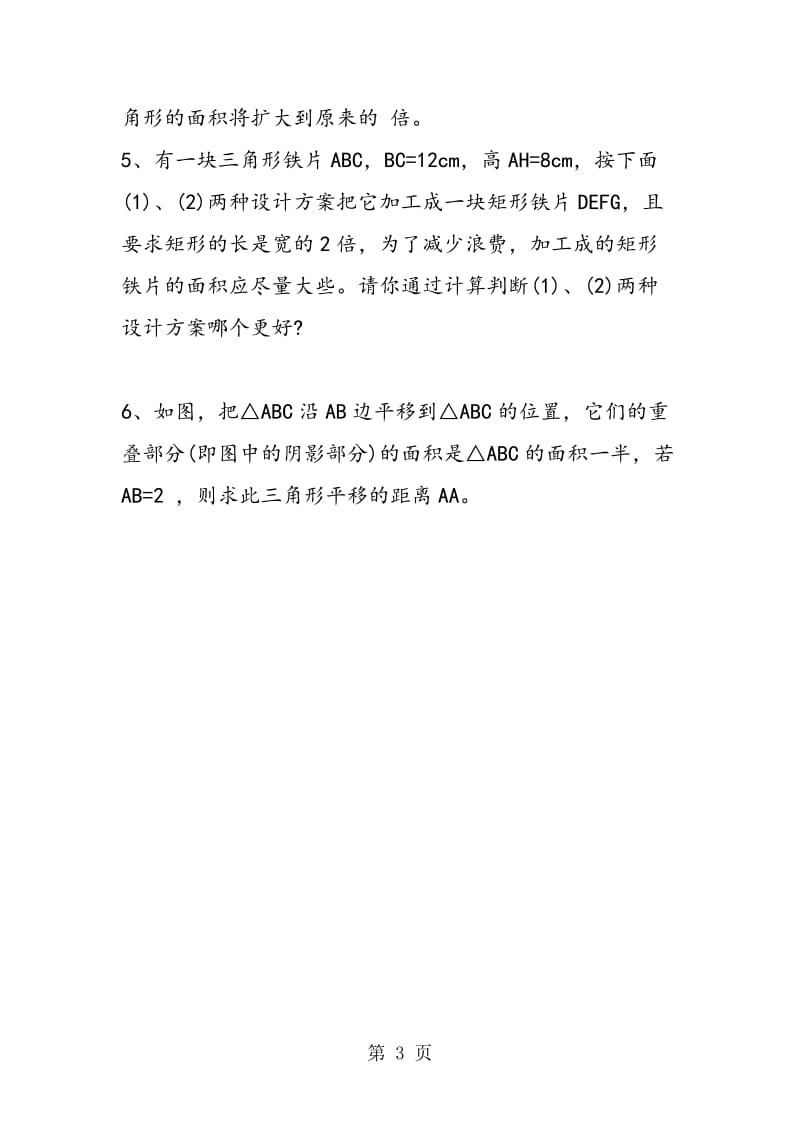 相似三角形的性质(2)教学案.doc_第3页