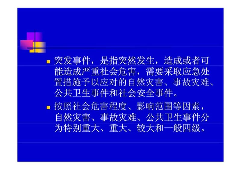 2008公关与广告国际论坛专稿3.ppt_第2页