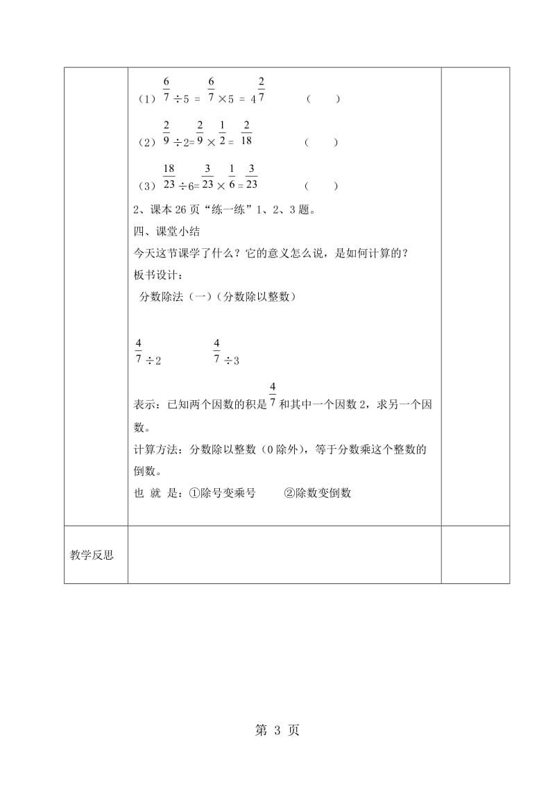 五年级下册数学教案-5.1分数除法（一）（分数除以整数）_北师大版（2014秋）.doc_第3页