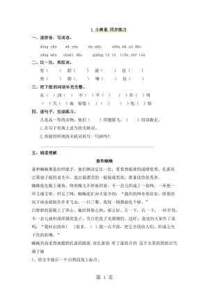 五年级上册语文同步练习-1小麻雀_语文S版.doc