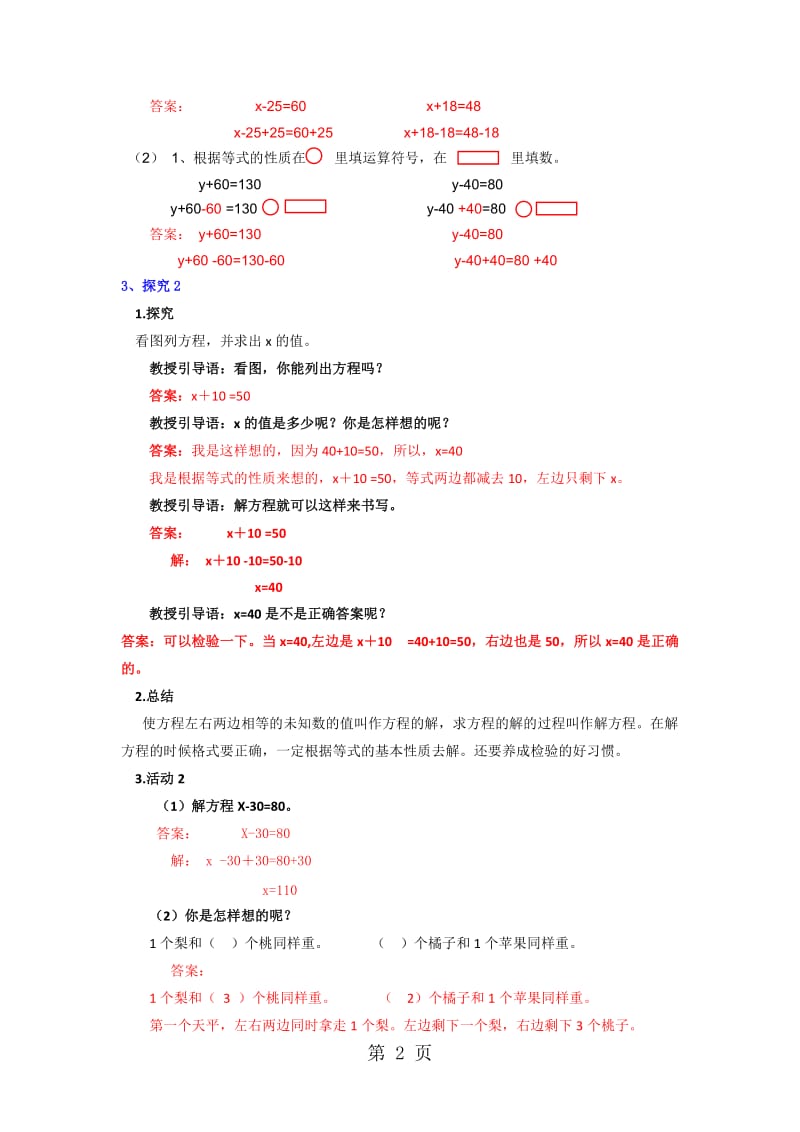 五年级下册数学教案-1.2等式的性质和解方程_苏教版（2014秋）.doc_第2页