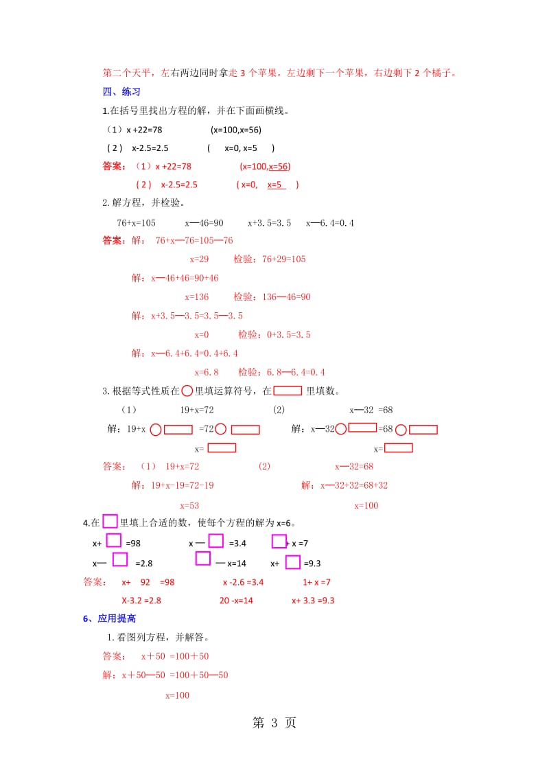 五年级下册数学教案-1.2等式的性质和解方程_苏教版（2014秋）.doc_第3页