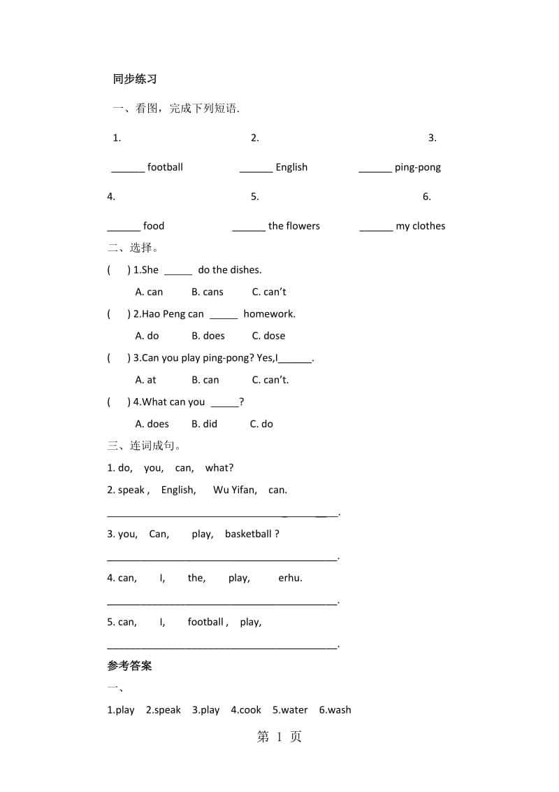 五年级上册英语一课一练-Unit4 What can you do B let’s learn∣人教PEP（2014秋）.doc_第1页