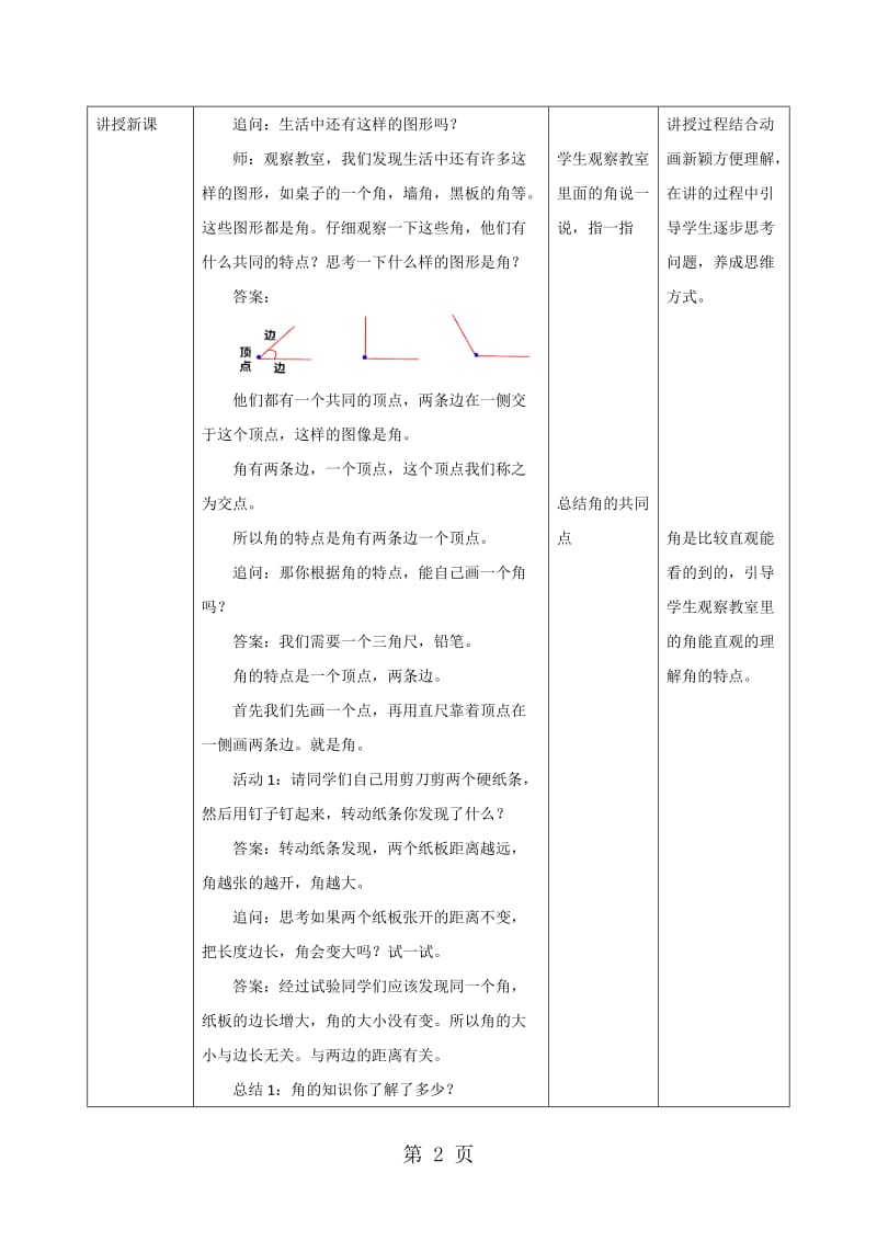 二年级下册数学教案-角的初步认识_苏教版（20104秋）.doc_第2页