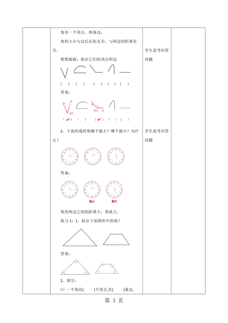 二年级下册数学教案-角的初步认识_苏教版（20104秋）.doc_第3页