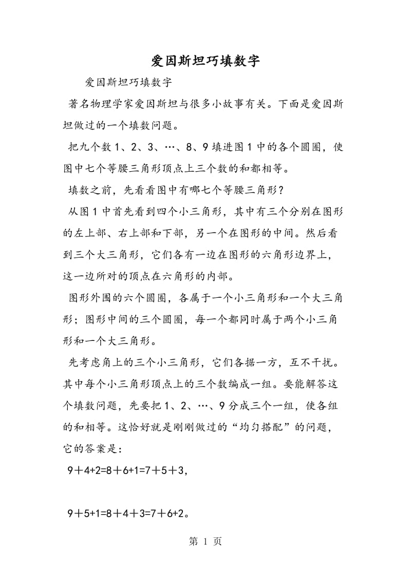 爱因斯坦巧填数字.doc_第1页