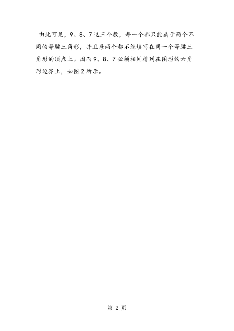 爱因斯坦巧填数字.doc_第2页