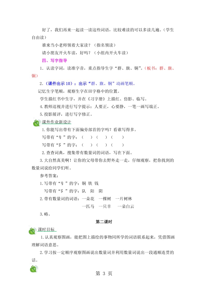 二年级上册语文教案-识字 1场景歌_人教（部编版）（2016）.doc_第3页