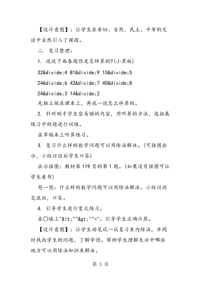 第十单元 总复习.doc_第3页