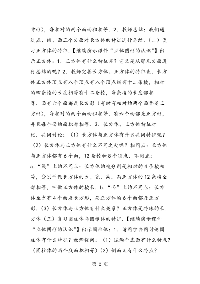 立体图形的认识.doc_第2页