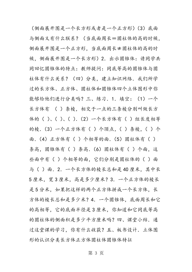 立体图形的认识.doc_第3页