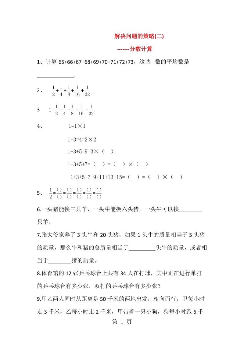 五年级上册数学同步练习-7.2解决问题的策略（二）_苏教版（2014秋）.docx_第1页