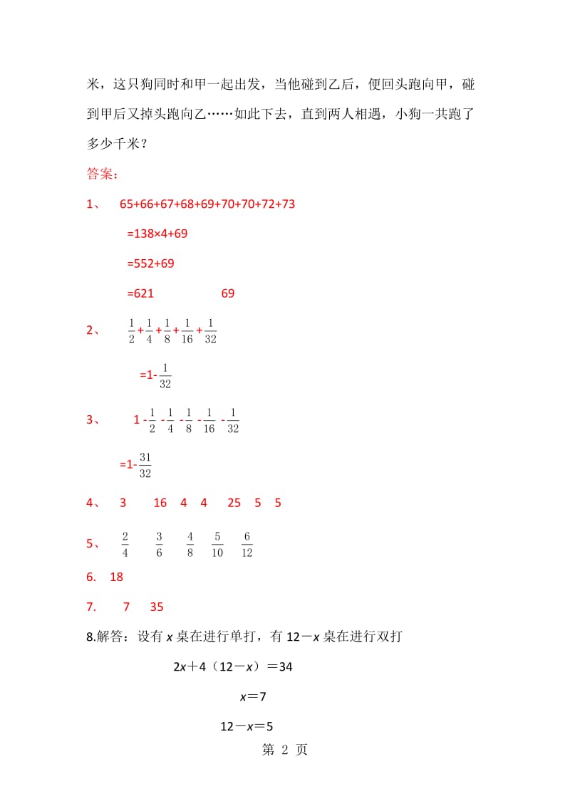 五年级上册数学同步练习-7.2解决问题的策略（二）_苏教版（2014秋）.docx_第2页