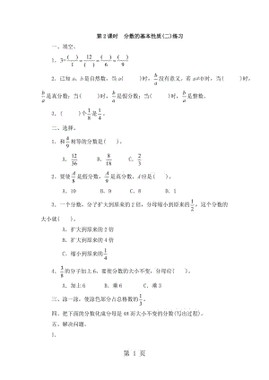 五年级数学下册一课一练-2.4分数的基本性质(二)_青岛版（2014秋）（含答案）.doc