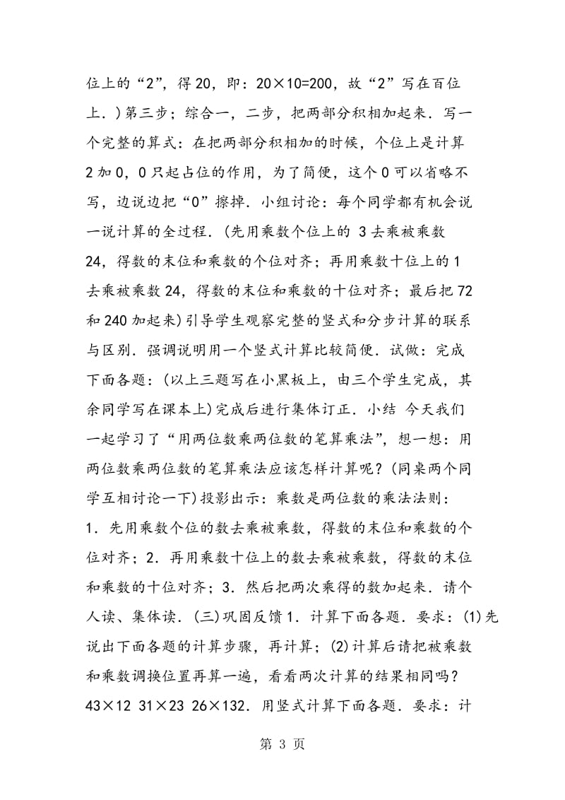 笔算乘法 用两位数乘两位数的笔算（参考教案二.doc_第3页