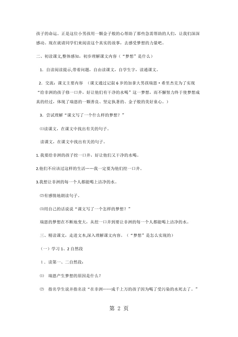 五年级下册语文教案-梦想的力量(3)_人教新课标.docx_第2页