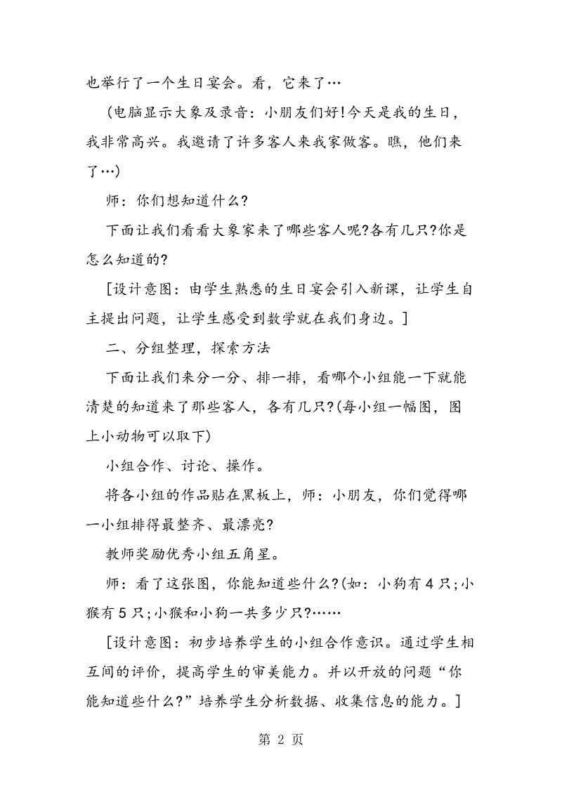 统计的教学设计.doc_第2页