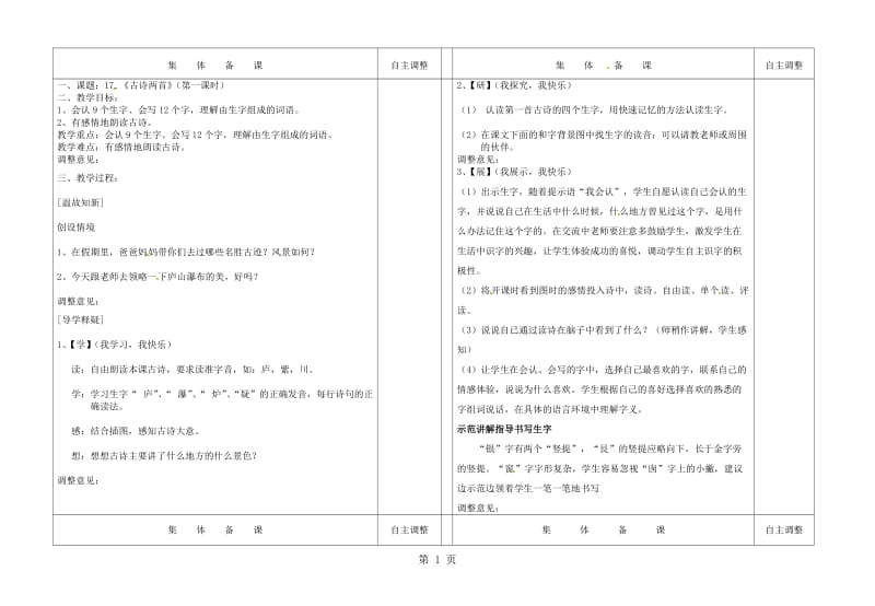 二年级下语文教案-第四单元17课《古诗两首》第一、二课时∣人教新课标.doc_第1页