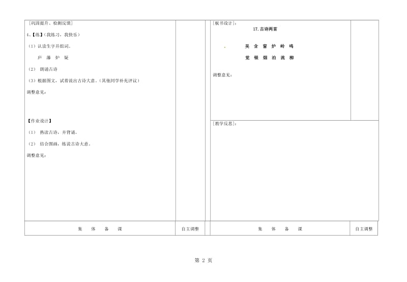 二年级下语文教案-第四单元17课《古诗两首》第一、二课时∣人教新课标.doc_第2页