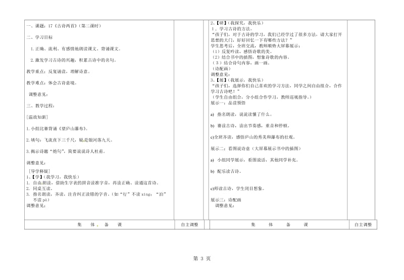 二年级下语文教案-第四单元17课《古诗两首》第一、二课时∣人教新课标.doc_第3页