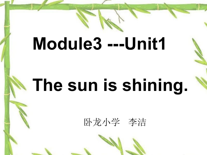 The_sun_is_shining.课件.ppt_第1页