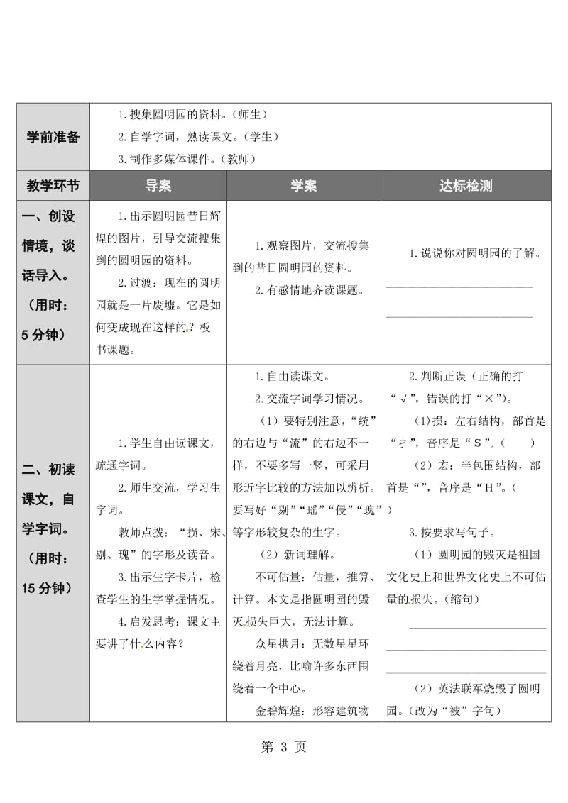 五年级上册语文导学案-21圆明园的毁灭_ 人教新课标(无答案).doc_第3页