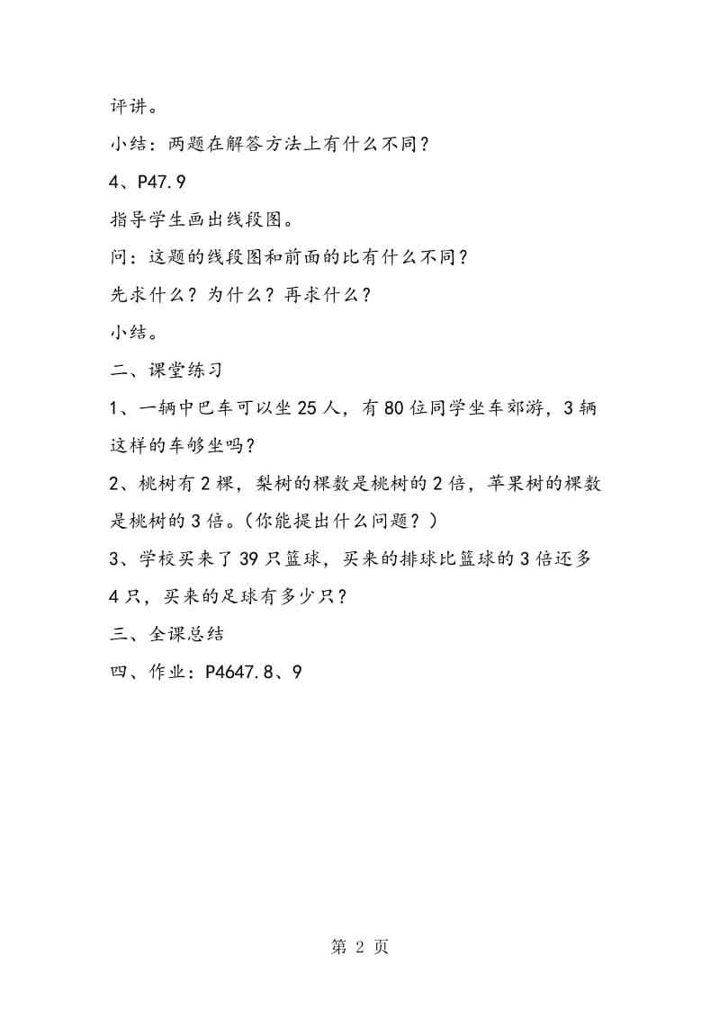 苏教版三年级数学——练习五2.doc_第2页