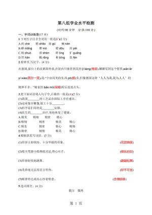 五年级下册语文试题-第8组学业水平检测 人教新课标.doc