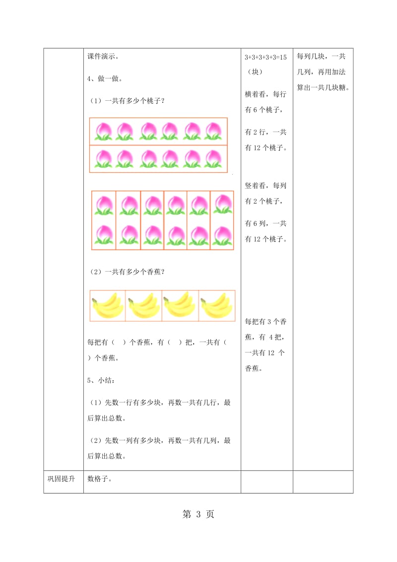 二年级上册数学教案-第三单元第一课 有多少块糖∣北师大版(2014秋）.doc_第3页