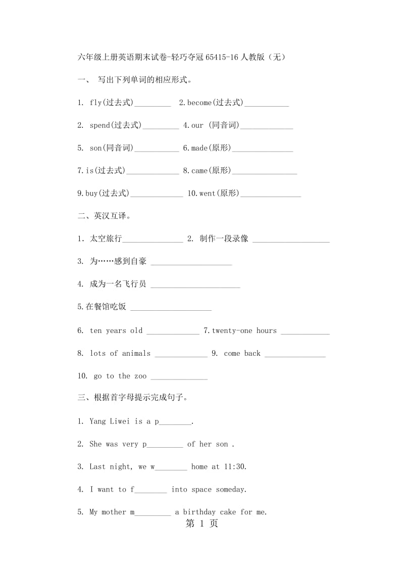 六年级上册英语期末试卷-轻巧夺冠654_15-16人教版（无答案）.docx_第1页