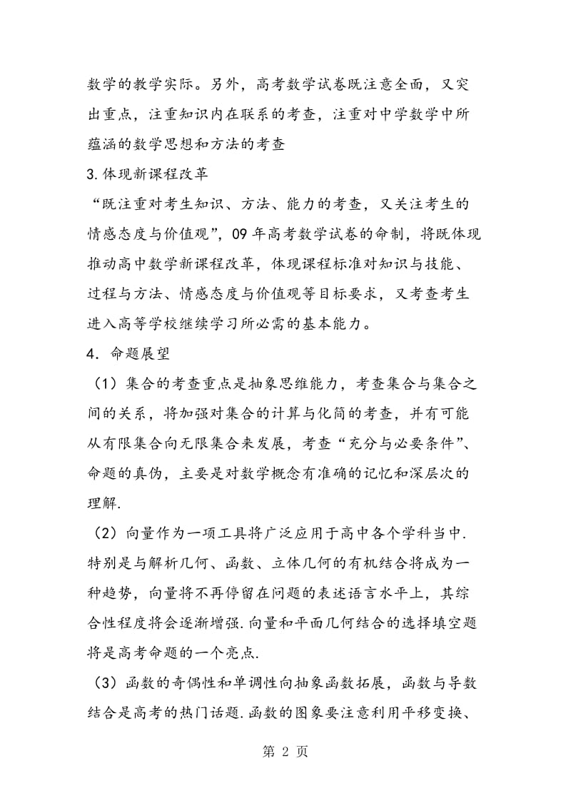 江苏省高考数学命题变化趋势.doc_第2页