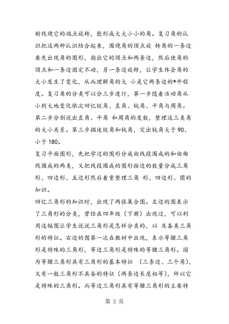 空间与图形总复习教案.doc_第2页