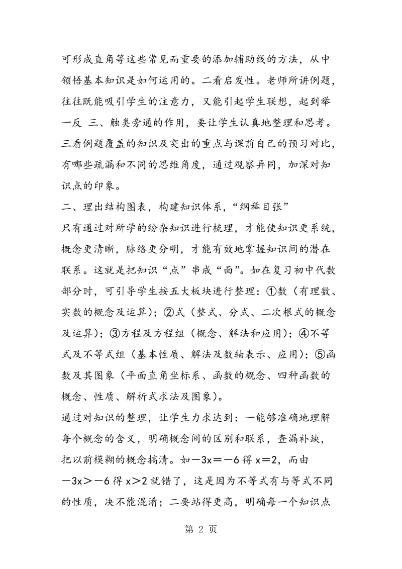 构建体系 融会贯通.doc_第2页