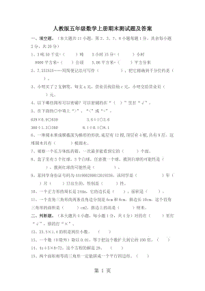 五年级上册数学期末试题-过关达标｜17-18 通用版（无答案）.doc