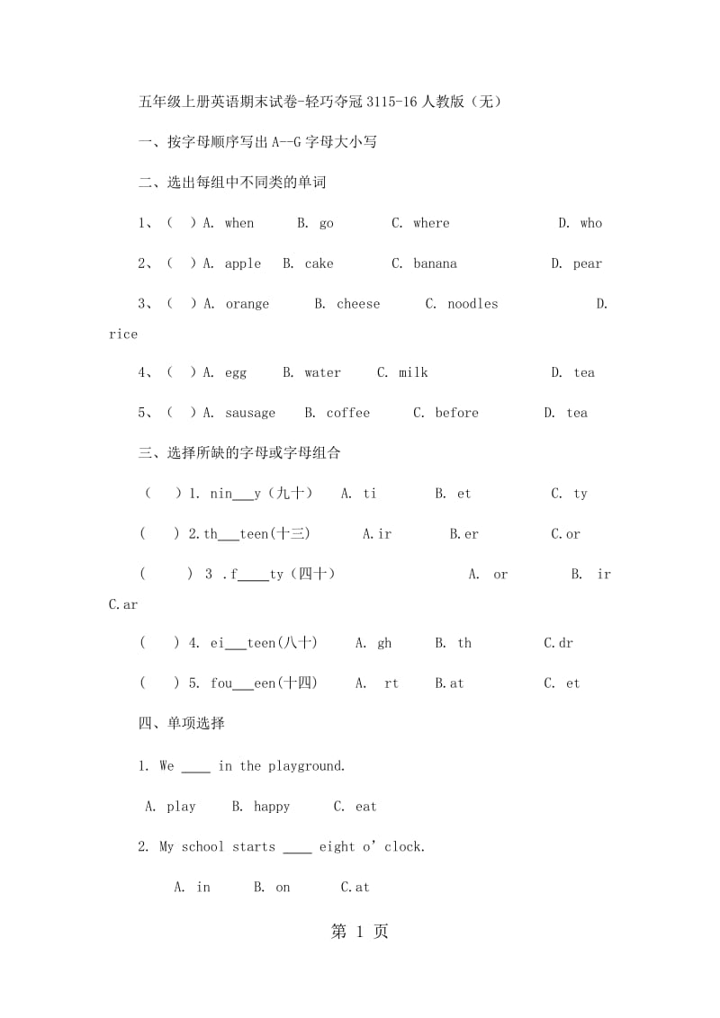 五年级上册英语期末试卷-轻巧夺冠31_15-16人教版（无答案）.docx_第1页