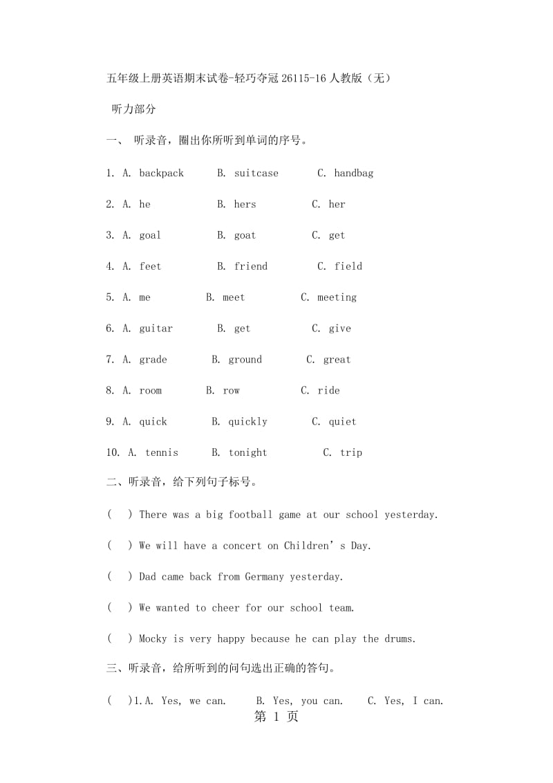 五年级上册英语期末试卷-轻巧夺冠261_15-16人教版（无答案）.docx_第1页