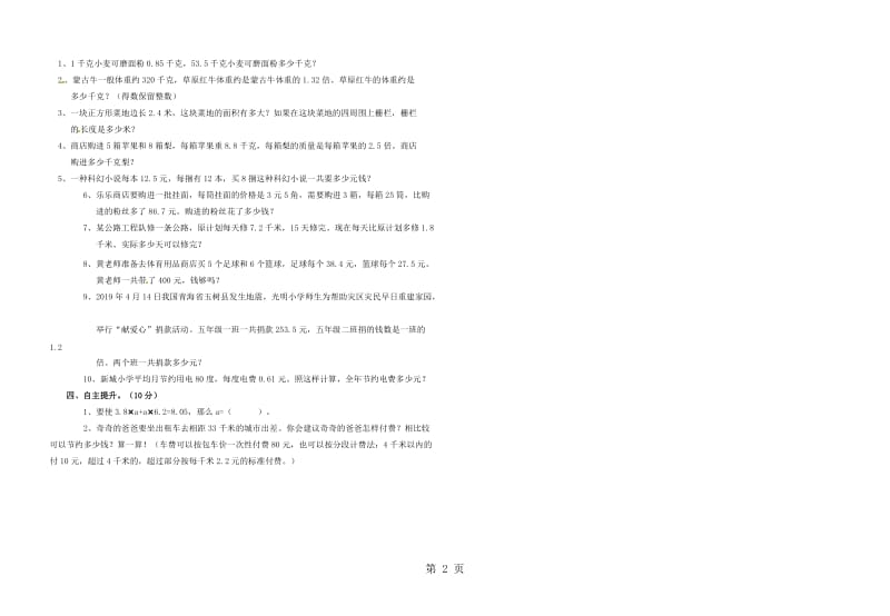 五年级上册数学单元测试-一 小数乘法（3）（无答案）_北京版（2014秋）.doc_第2页