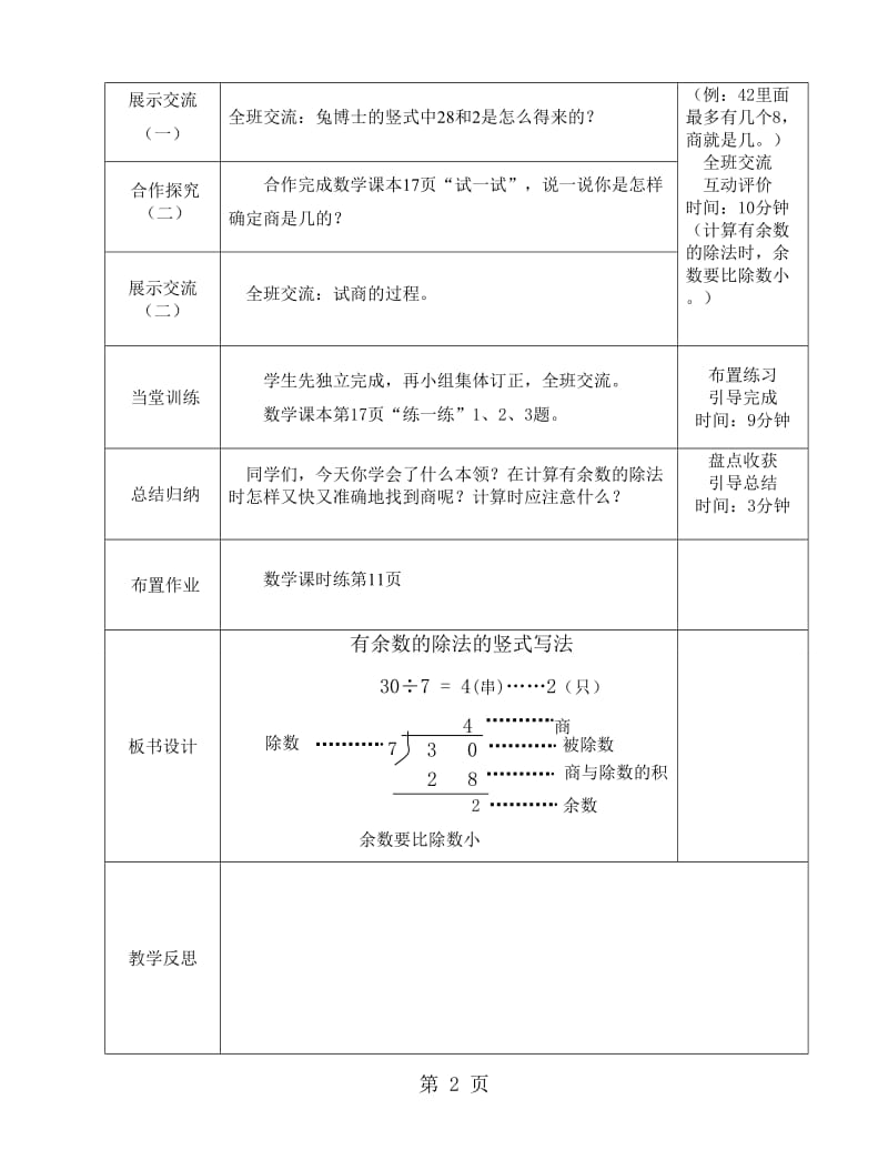 二年级下册数学导学案及自主学习单-有余数的除法的竖式写法_冀教版（2014秋）.doc_第2页