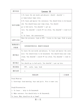 五年级下册英语教案-Unit 3 We should obey the rules. Lesson 15-Lesson 16_人教（精通）（2014秋）.doc