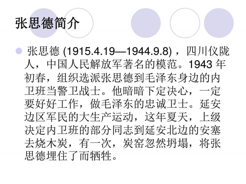 12、为人民服务图文1858555057.ppt19.ppt_第2页