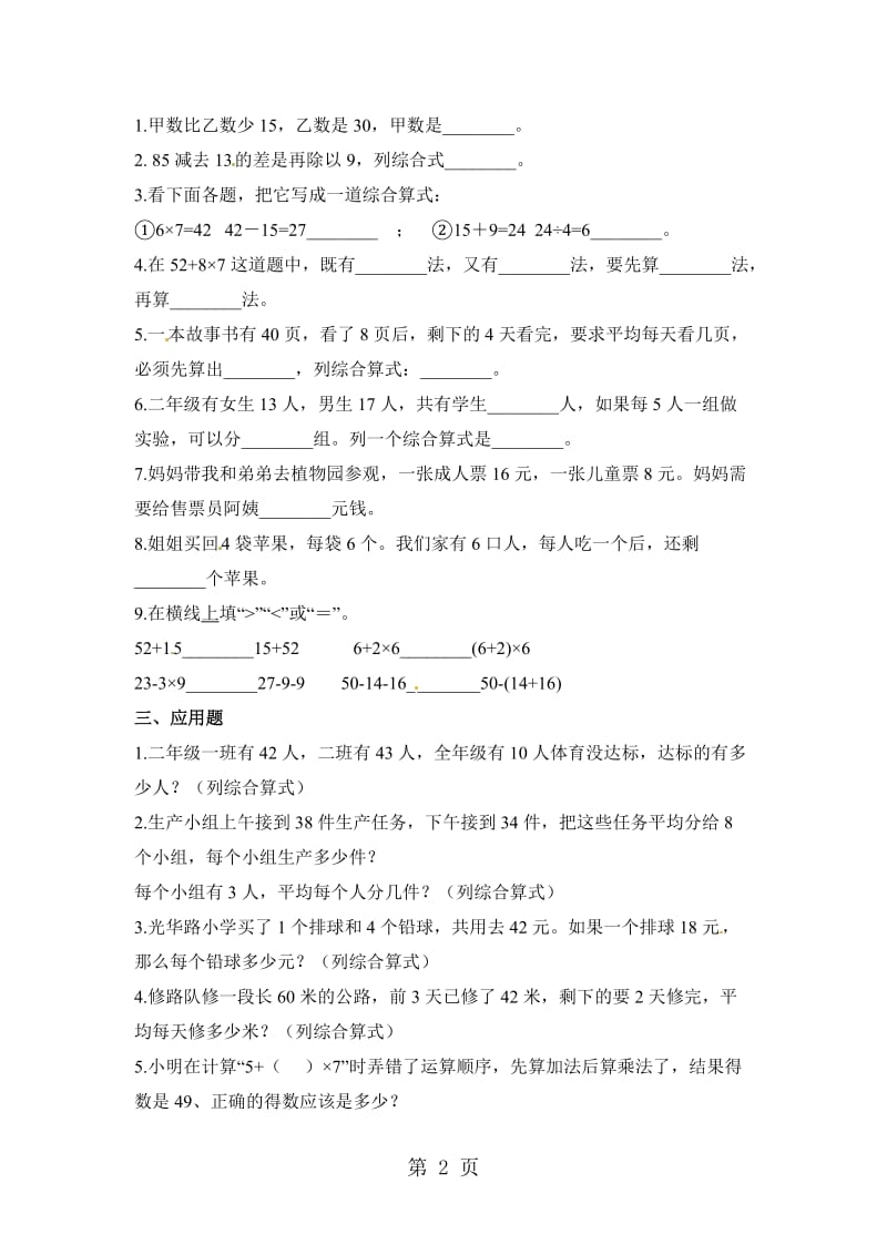 二年级下册数学一课一练-混合运算_人教新课标（2014秋）（含答案）.doc_第2页