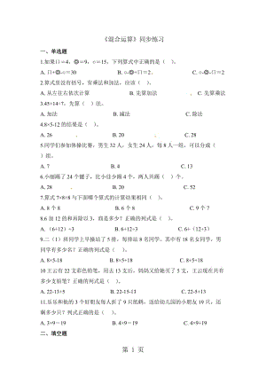 二年级下册数学一课一练-混合运算_人教新课标（2014秋）（含答案）.doc