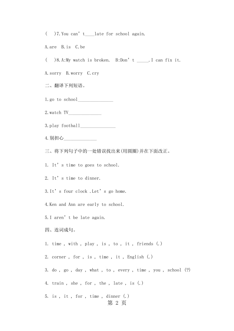 五年级上册英语期末试卷-轻巧夺冠339_15-16人教版（无答案）.docx_第2页