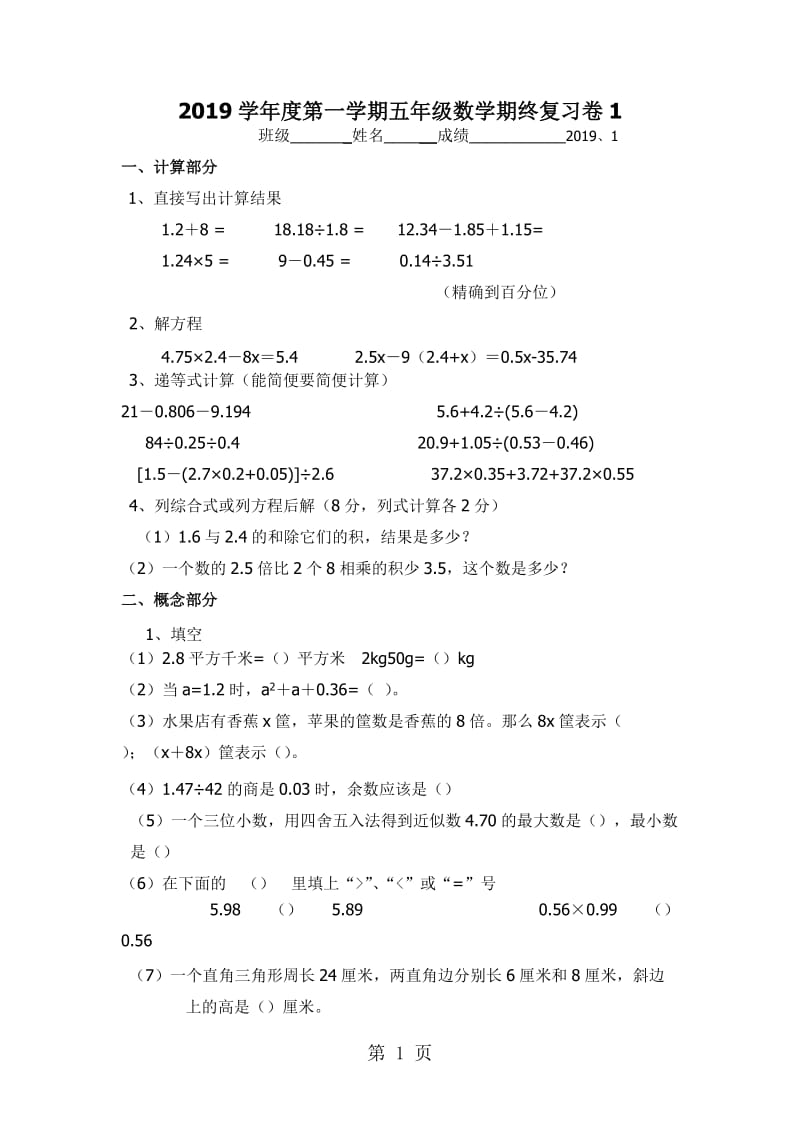 五年级上册数学期末试题-全优发展_沪教版（无答案）.docx_第1页