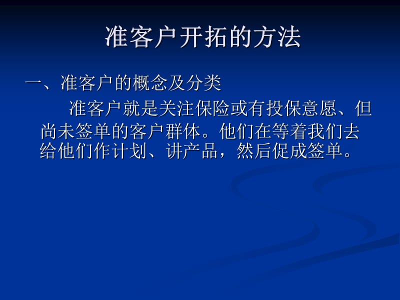 保险营销技巧.ppt_第2页