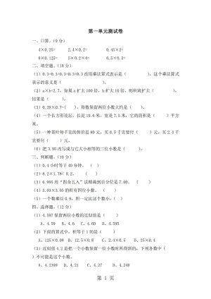 五年级上册数学单元测试-第一单元_西师大版（2014秋）（含答案）.doc