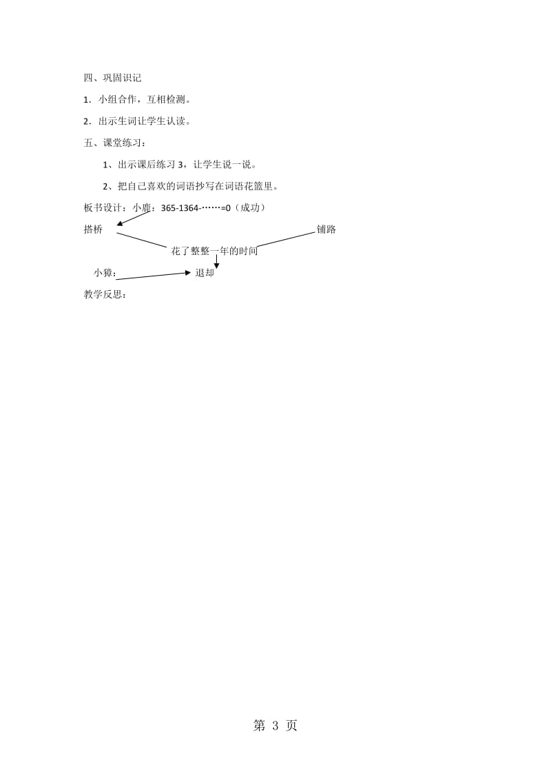 二年级下册语文教案-16 小鹿的减法_语文S版（2016）.doc_第3页